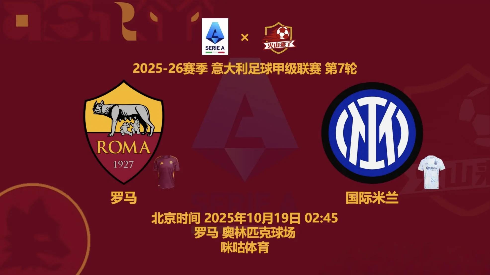 意甲联赛一场胜利给球队带来转机，欧冠席位锁定的简单介绍