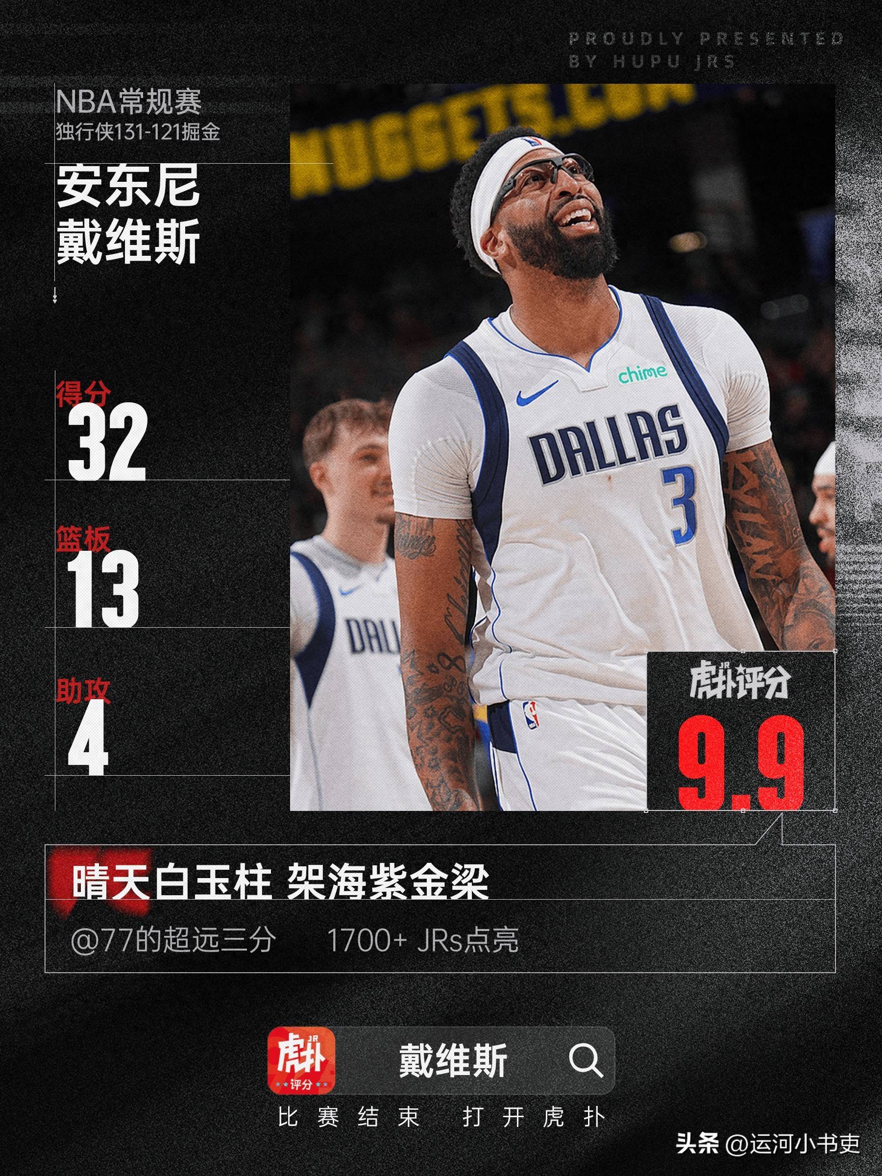 江苏队逆转掘金，詹姆斯扛起全队